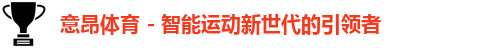 意昂体育